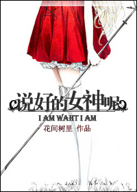 说好的小娇妻呢