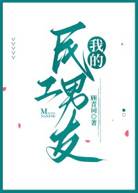 我的民工女友全结局